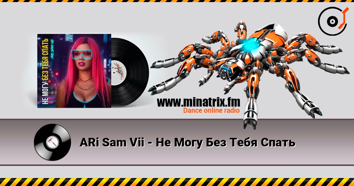 ARi Sam Vii - Не Могу Без Тебя Спать Listen online and download MP3
