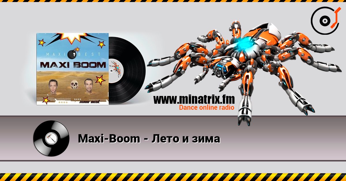Maxi-Boom - Лето и зима Слухати онлайн та завантажити MP3
