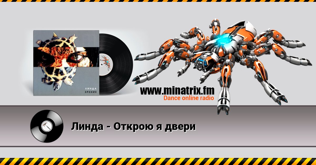 Линда - Открою я двери Listen online and download MP3