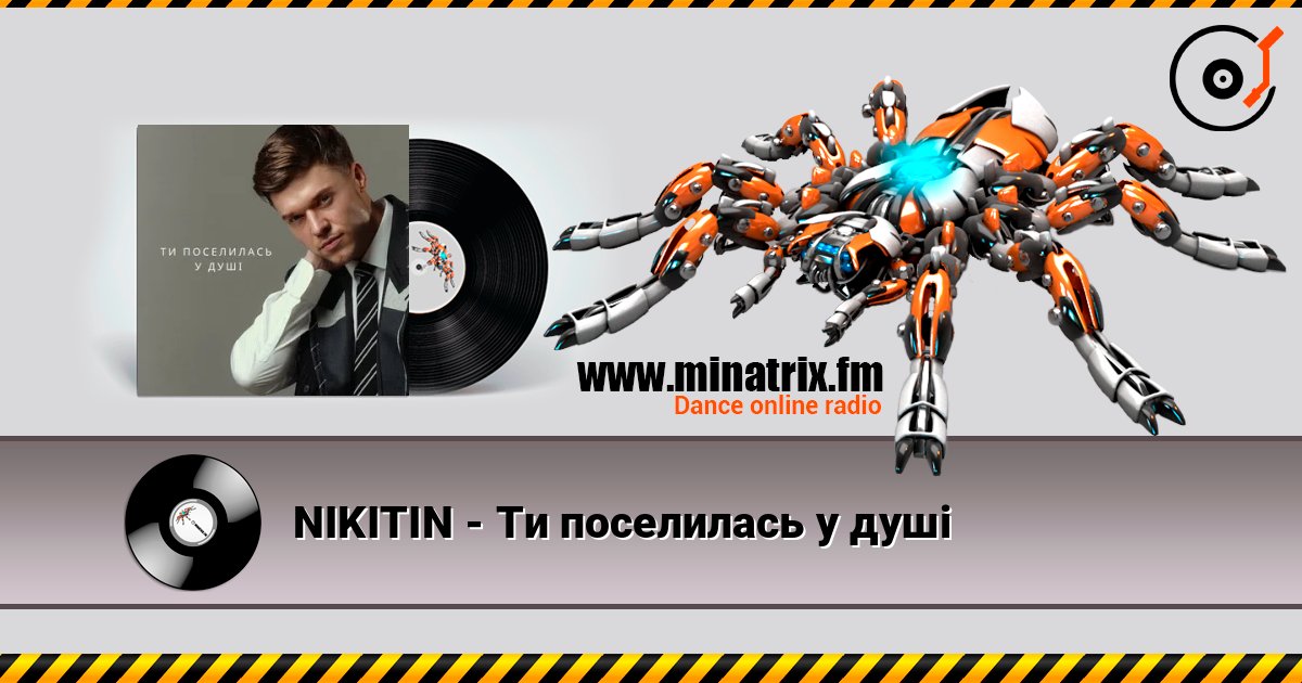 NIKITIN - Ти поселилась у душі Слухати онлайн та завантажити MP3