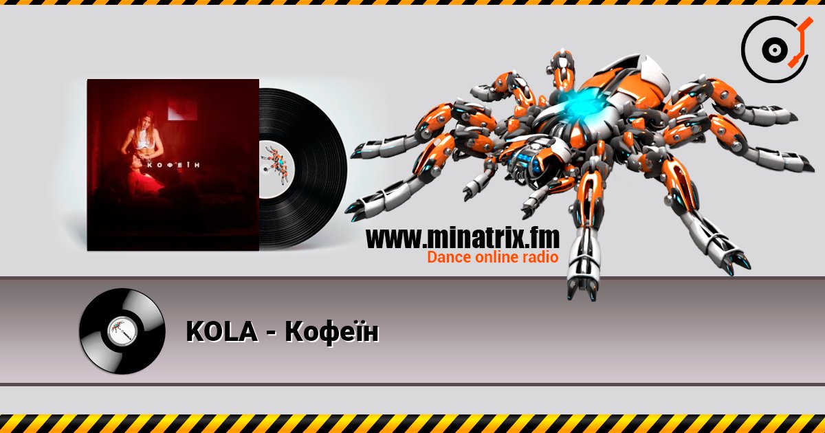 KOLA - Кофеїн Слухати онлайн та завантажити MP3