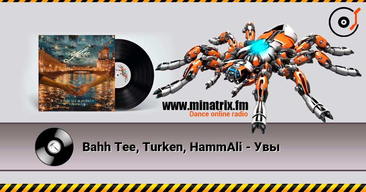 Bahh Tee, Turken, HammAli - Увы Слухати онлайн та завантажити MP3