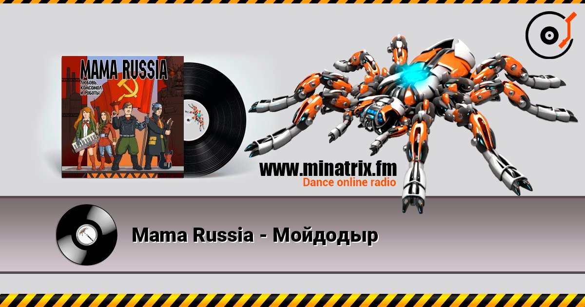 Mama Russia - Мойдодыр Слухати онлайн та завантажити MP3