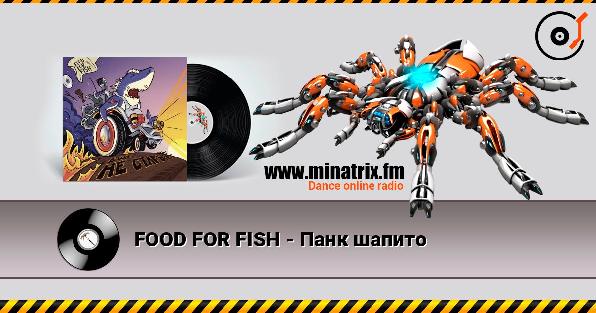 FOOD FOR FISH - Панк шапито Слухати онлайн та завантажити MP3
