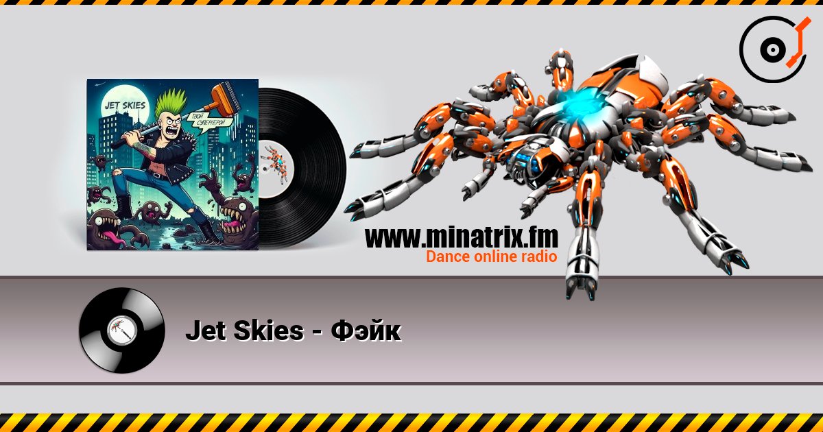 Jet Skies - Фэйк Слухати онлайн та завантажити MP3
