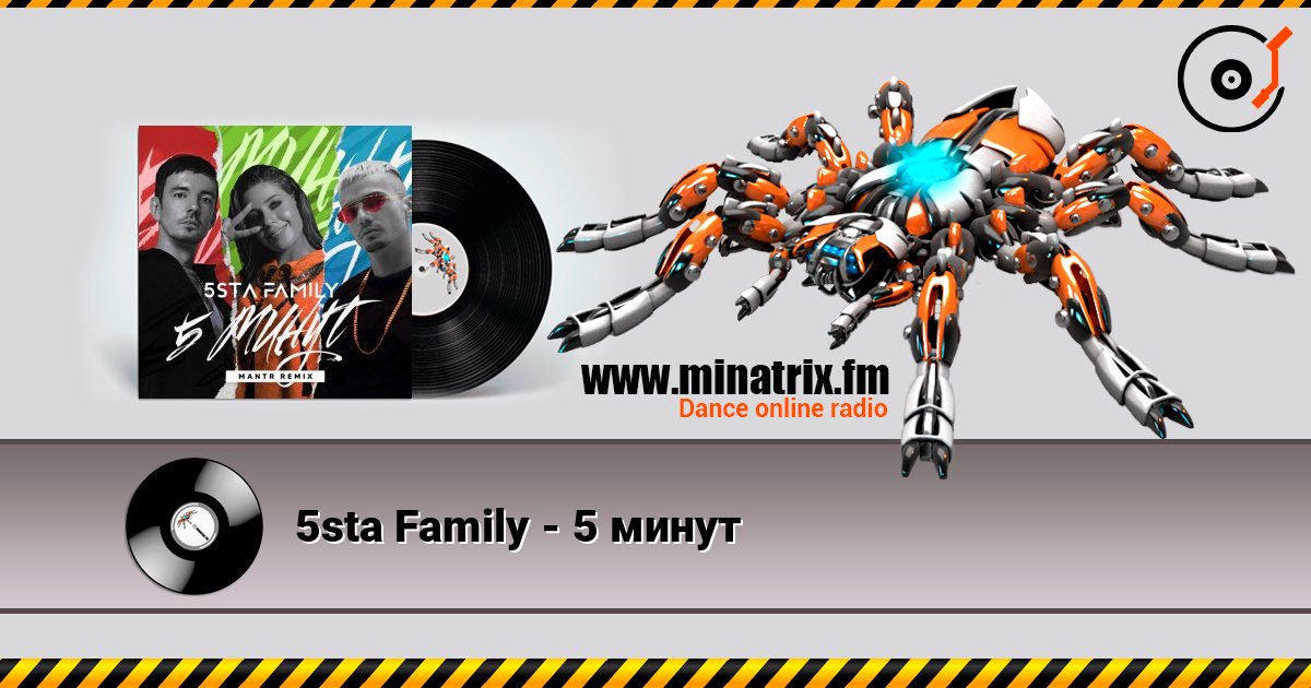 5sta Family - 5 минут Слухати онлайн та завантажити MP3