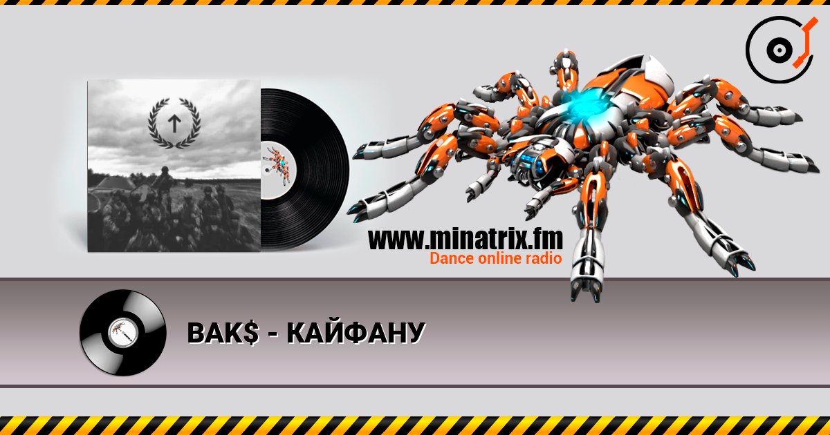 BAK$ - КАЙФАНУ Слухати онлайн та завантажити MP3