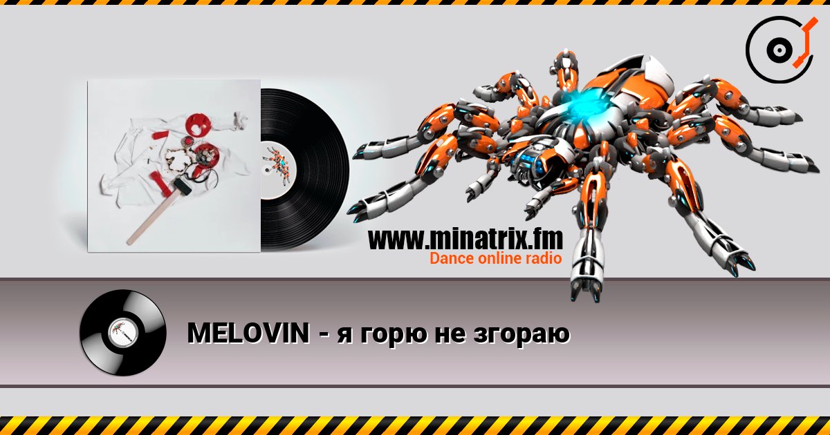 MELOVIN - я горю не згораю Listen online and download MP3
