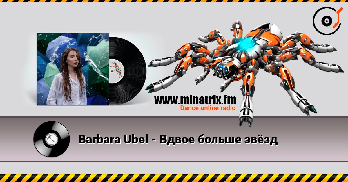 Barbara Ubel - Вдвое больше звёзд Слухати онлайн та завантажити MP3