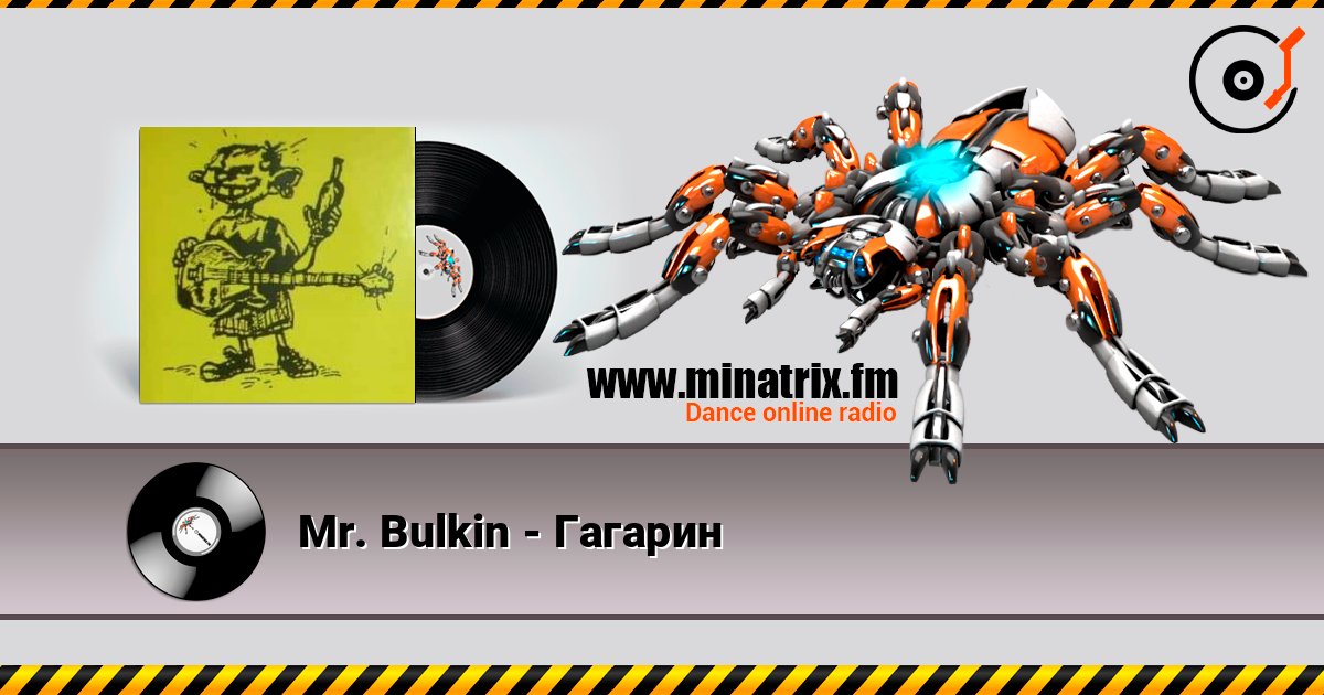 Mr. Bulkin - Гагарин Слухати онлайн та завантажити MP3