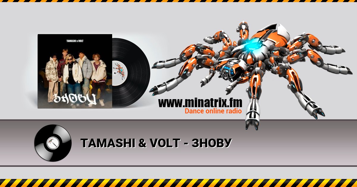 TAMASHI & VOLT - ЗНОВУ Listen online and download MP3