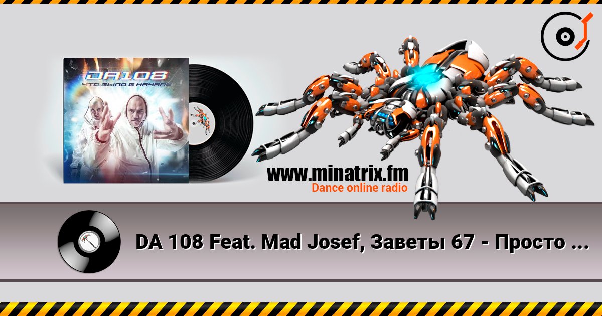 DA 108 Feat. Mad Josef, Заветы 67 - Просто Я Хочу Сказать Слухати онлайн та завантажити MP3