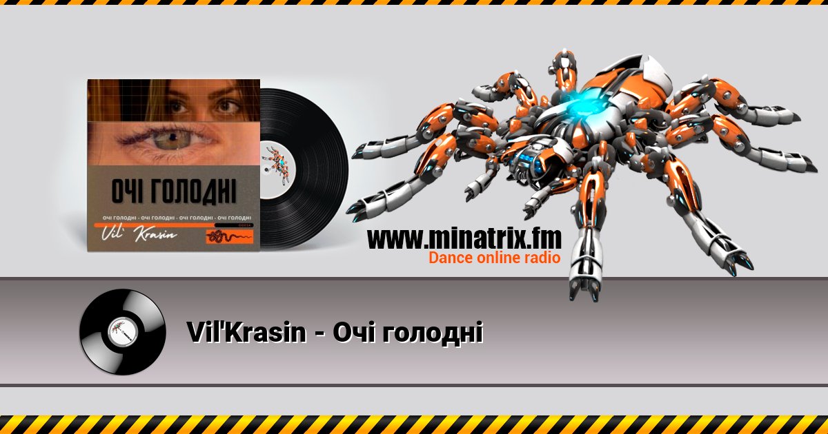 Vil'Krasin - Очі голодні Listen online and download MP3