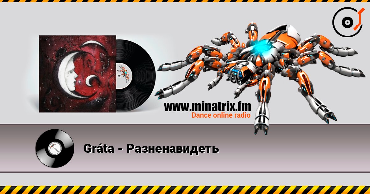 Gráta - Разненавидеть Слухати онлайн та завантажити MP3