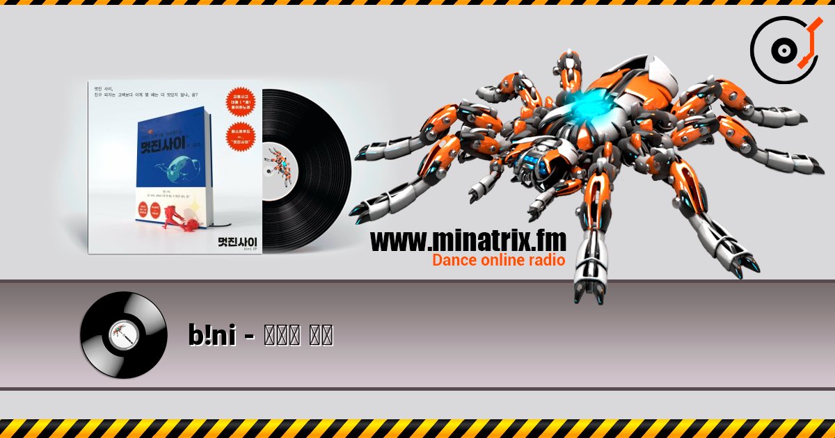 b!ni - 돌아온 노래 Слухати онлайн та завантажити MP3