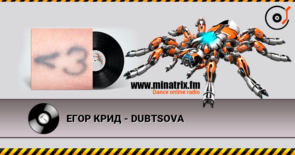 ЕГОР КРИД - DUBTSOVA Слухати онлайн та завантажити MP3