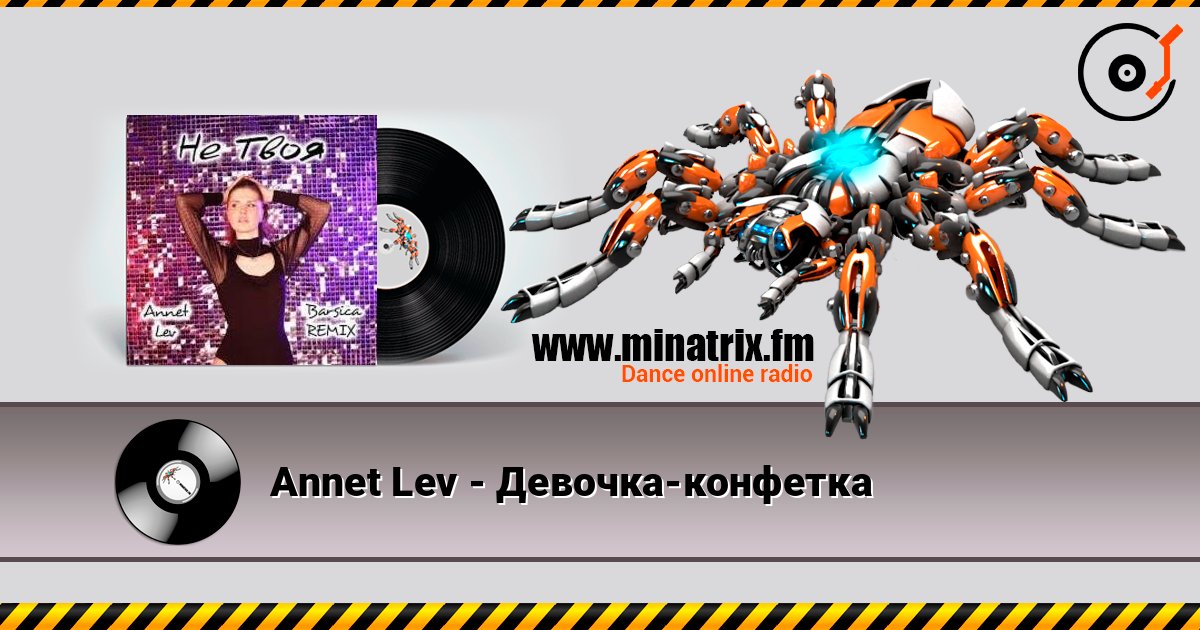 Annet Lev - Девочка-конфетка Слухати онлайн та завантажити MP3