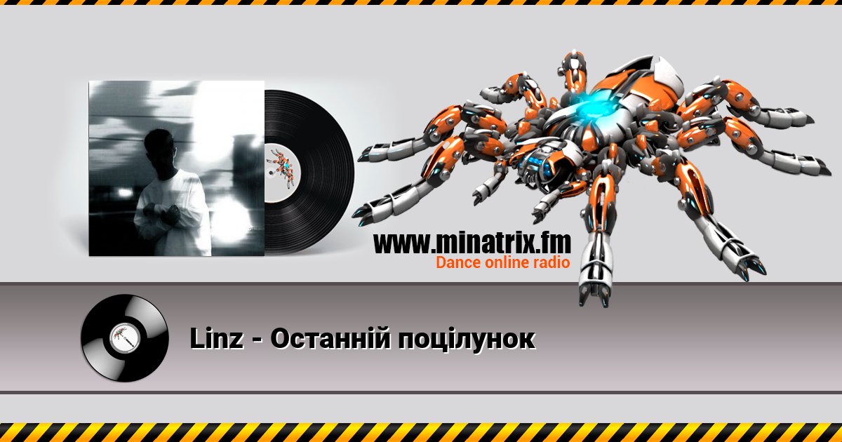 Linz - Останній поцілунок Listen online and download MP3