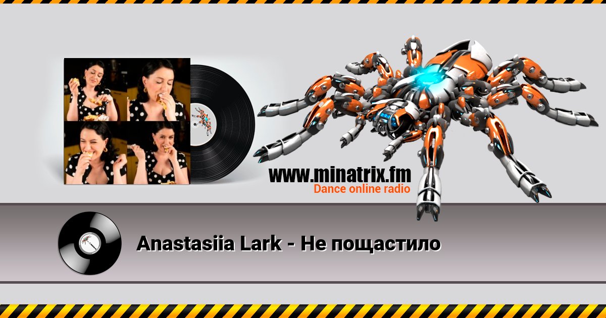 Anastasiia Lark - Не пощастило Listen online and download MP3