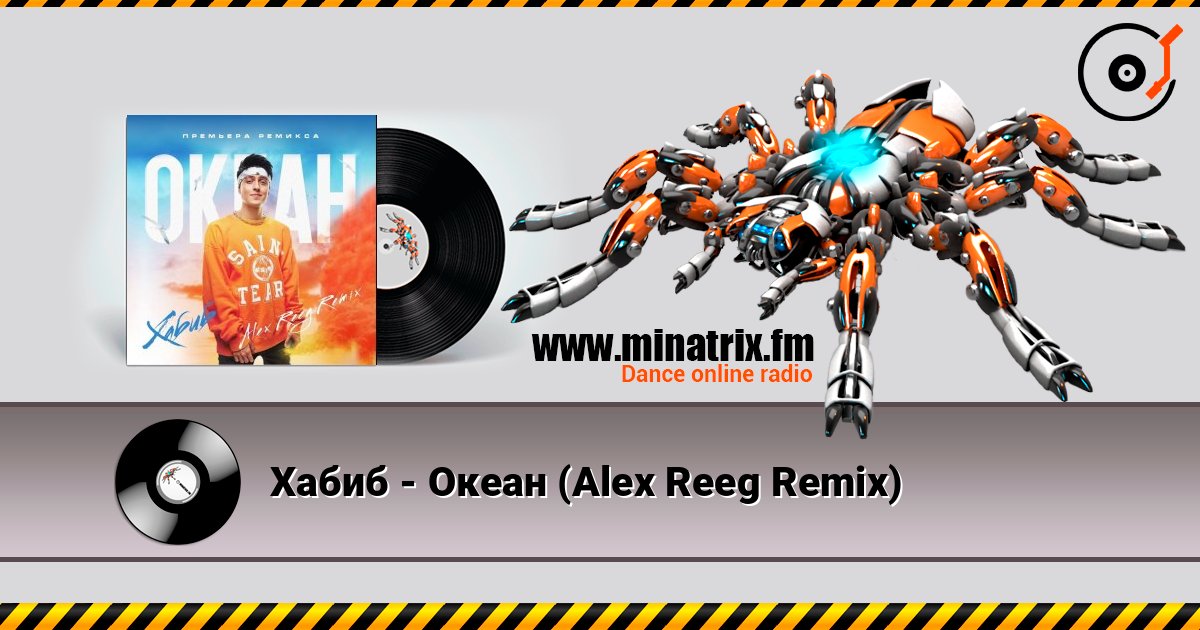 Хабиб - Океан (Alex Reeg Remix) Слухати онлайн та завантажити MP3