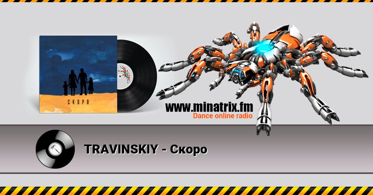 TRAVINSKIY - Скоро Listen online and download MP3