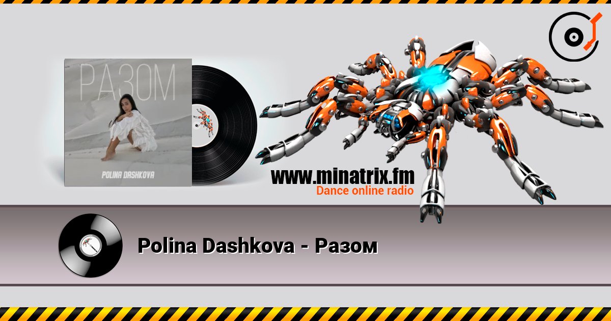 Polina Dashkova - Разом Слухати онлайн та завантажити MP3