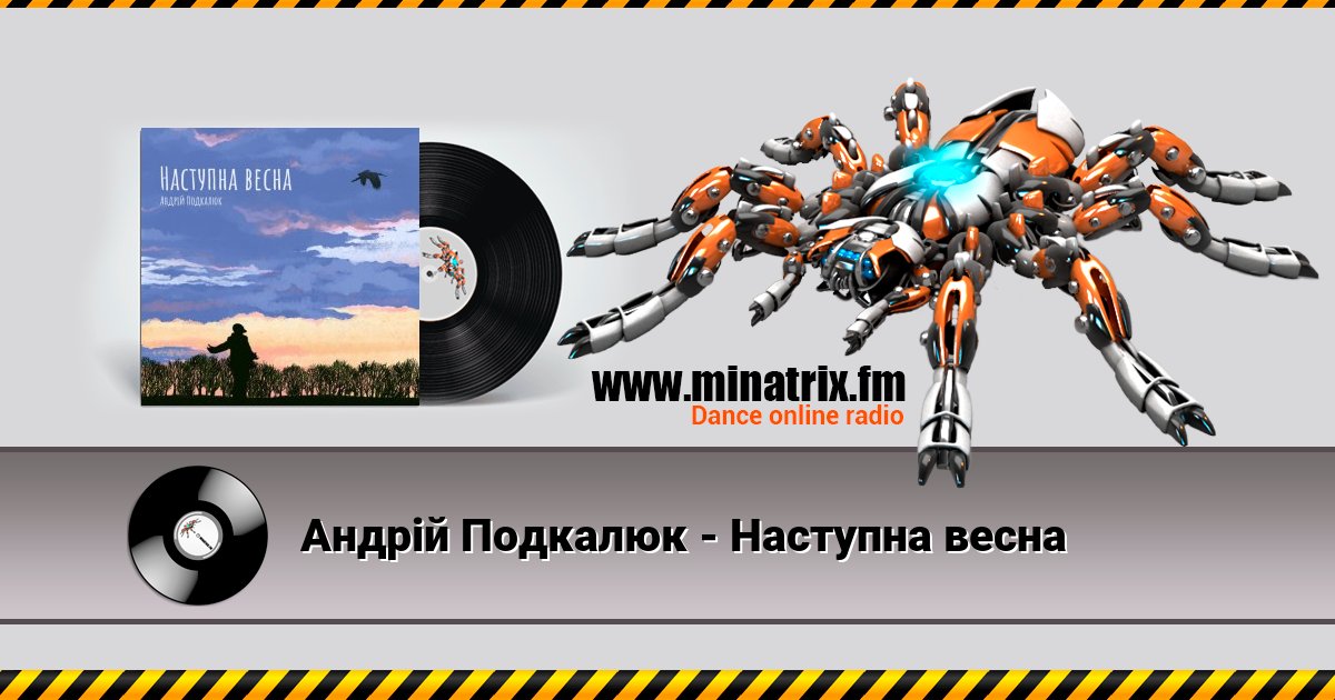 Андрій Подкалюк - Наступна весна Андрій Подкалюк - Наступна весна Listen online and download MP3