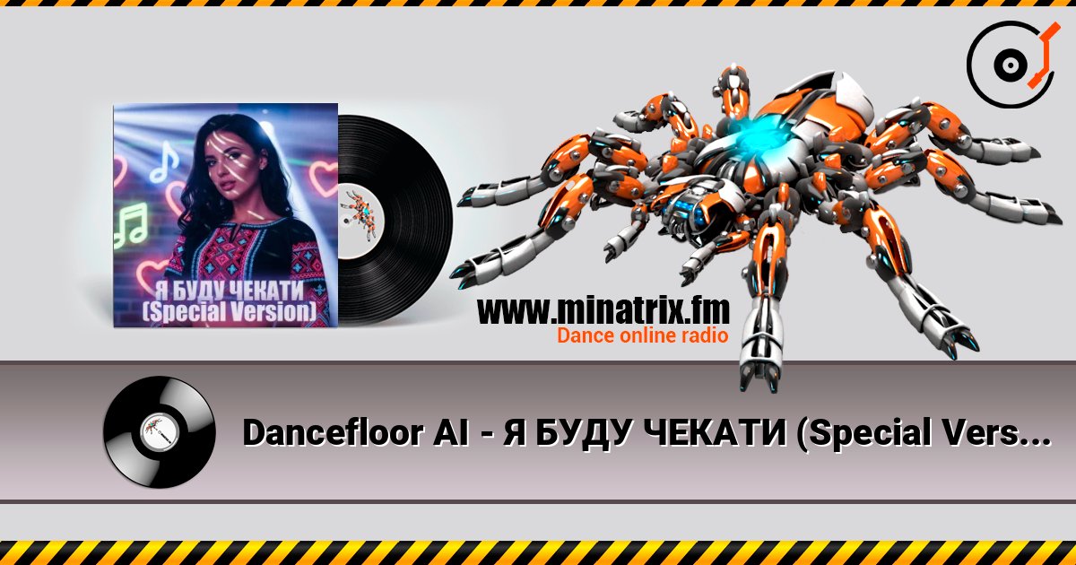 Dancefloor AI - Я БУДУ ЧЕКАТИ (Special Version) Слухати онлайн та завантажити MP3