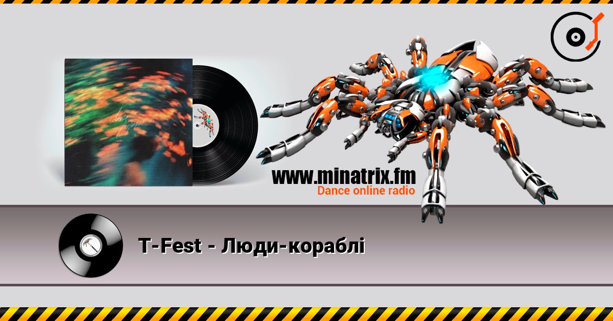 T-Fest - Люди-кораблі Слухати онлайн та завантажити MP3