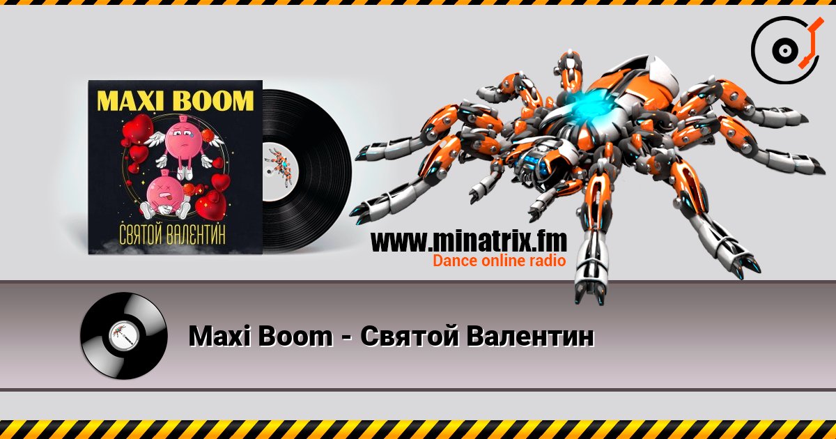 Maxi Boom - Святой Валентин Слухати онлайн та завантажити MP3