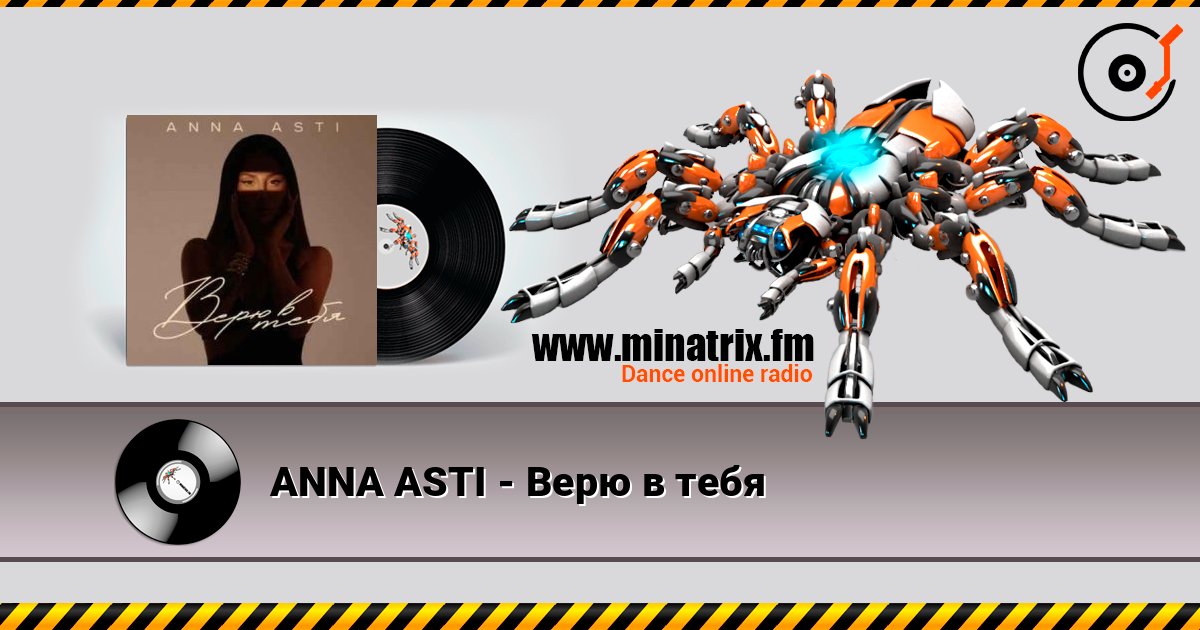 ANNA ASTI - Верю в тебя Слухати онлайн та завантажити MP3