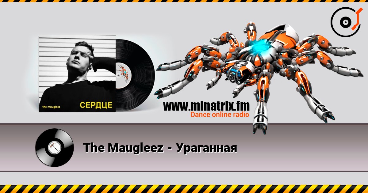 The Maugleez - Ураганная Слухати онлайн та завантажити MP3