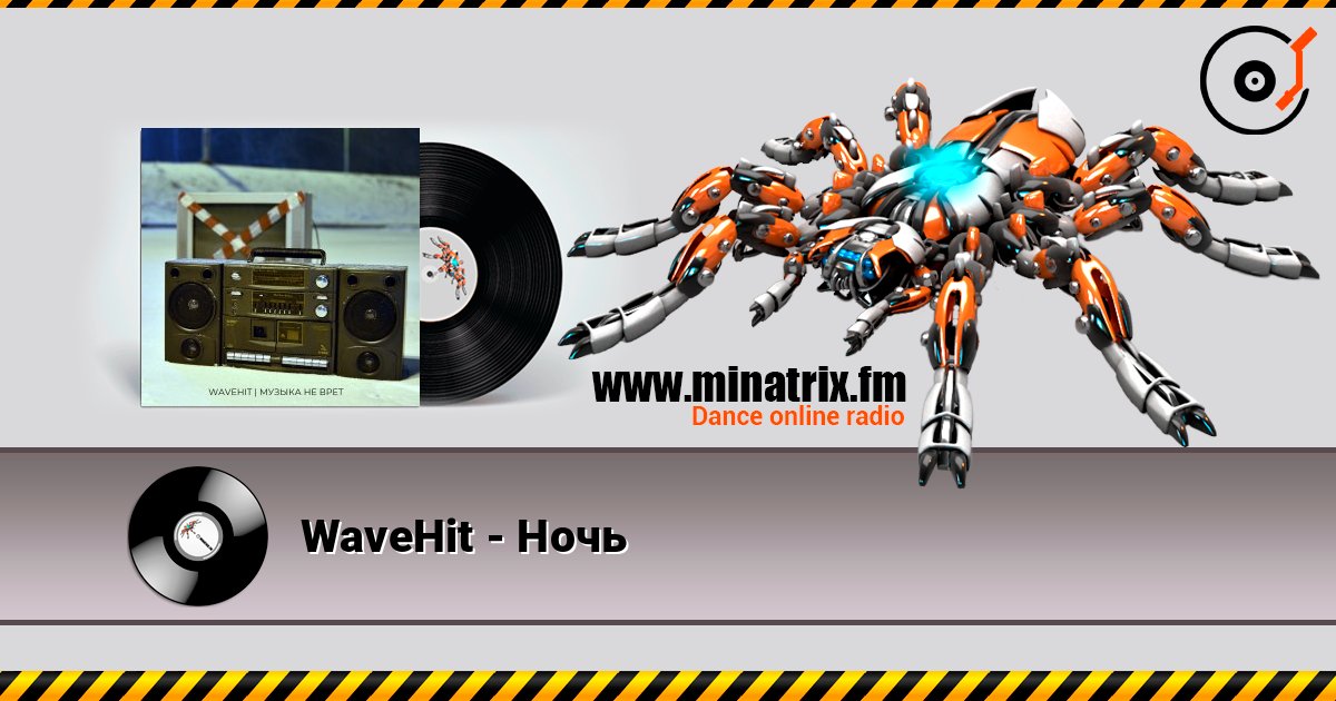 WaveHit - Ночь Слухати онлайн та завантажити MP3