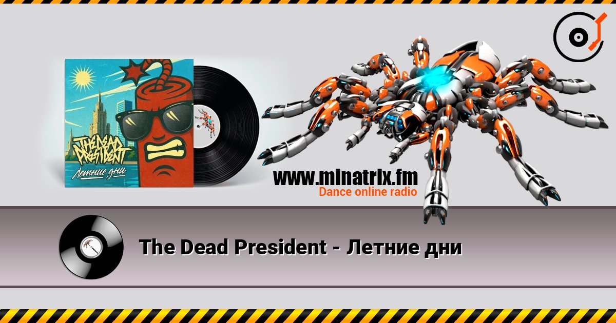 The Dead President - Летние дни Слухати онлайн та завантажити MP3