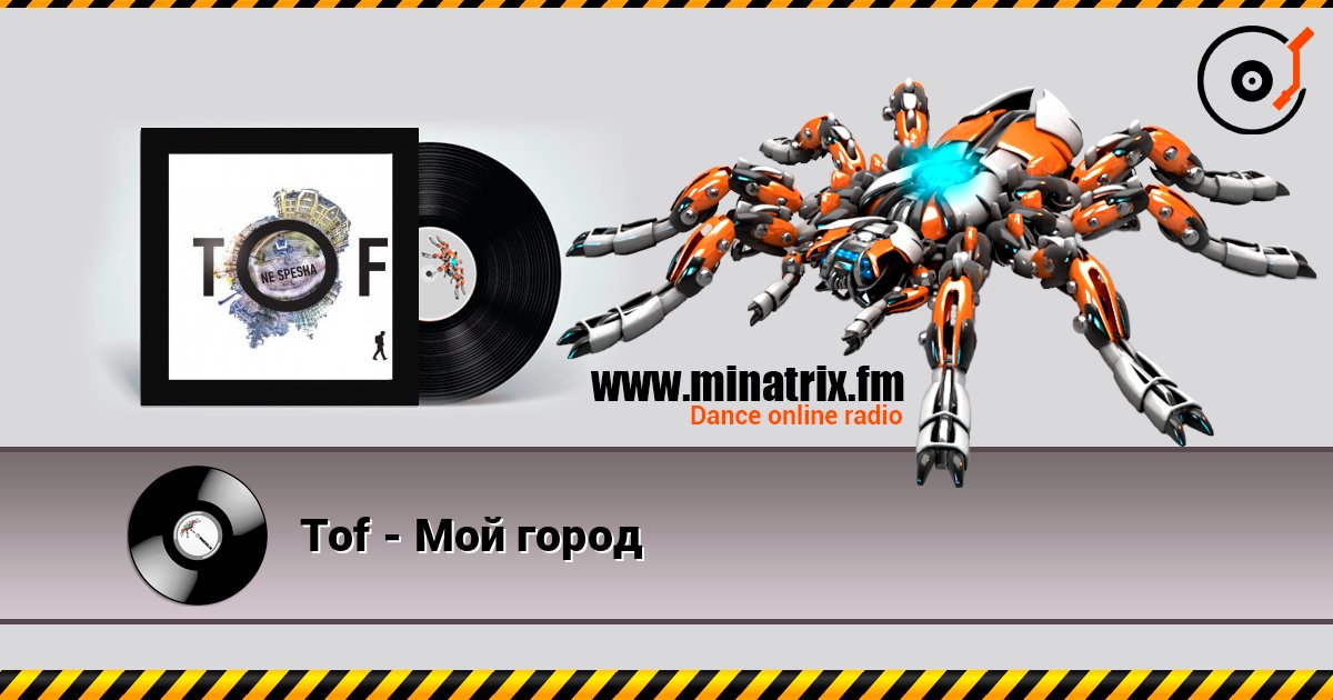 Tof - Мой город Слухати онлайн та завантажити MP3