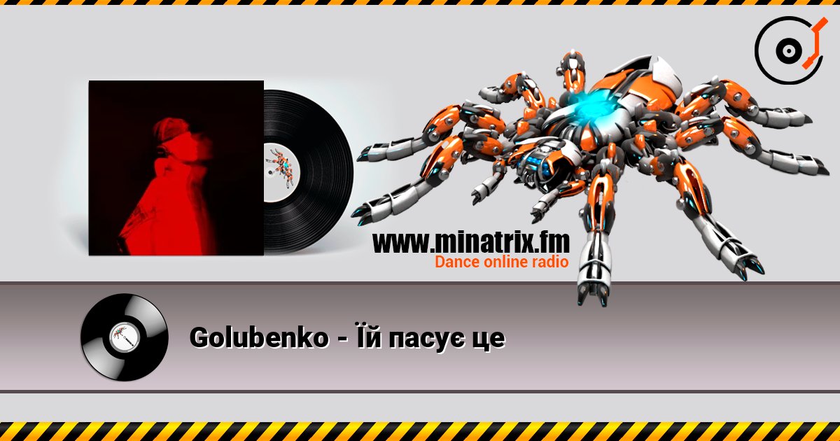 Golubenko - Їй пасує це Слухати онлайн та завантажити MP3
