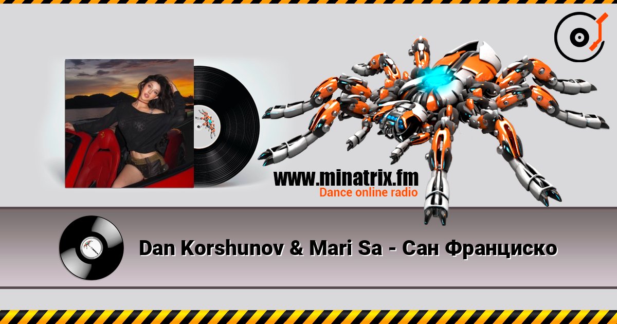 Dan Korshunov & Mari Sa - Сан Франциско Слухати онлайн та завантажити MP3