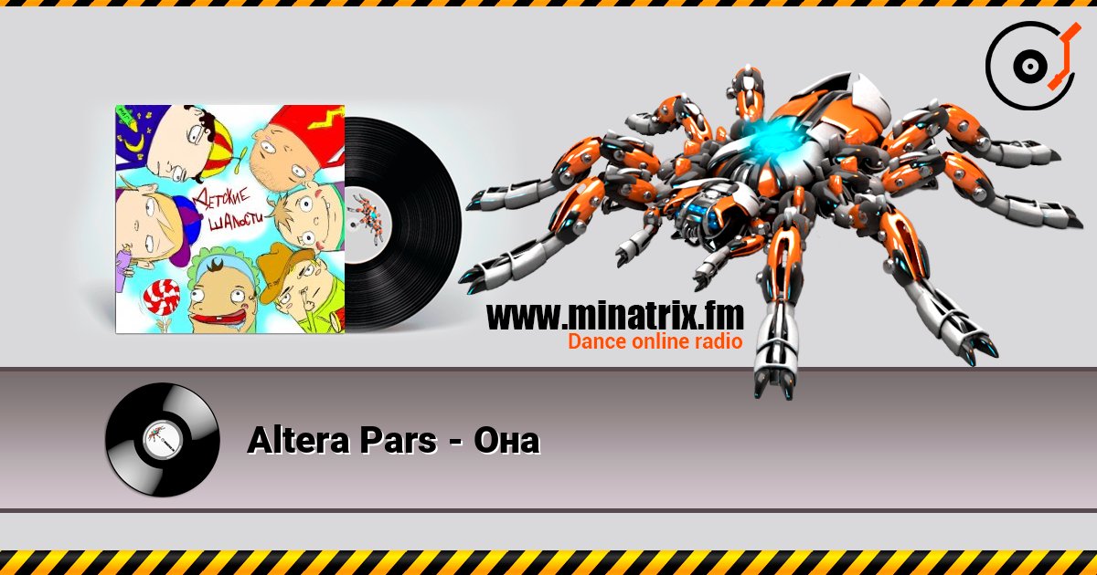 Altera Pars - Она Слухати онлайн та завантажити MP3