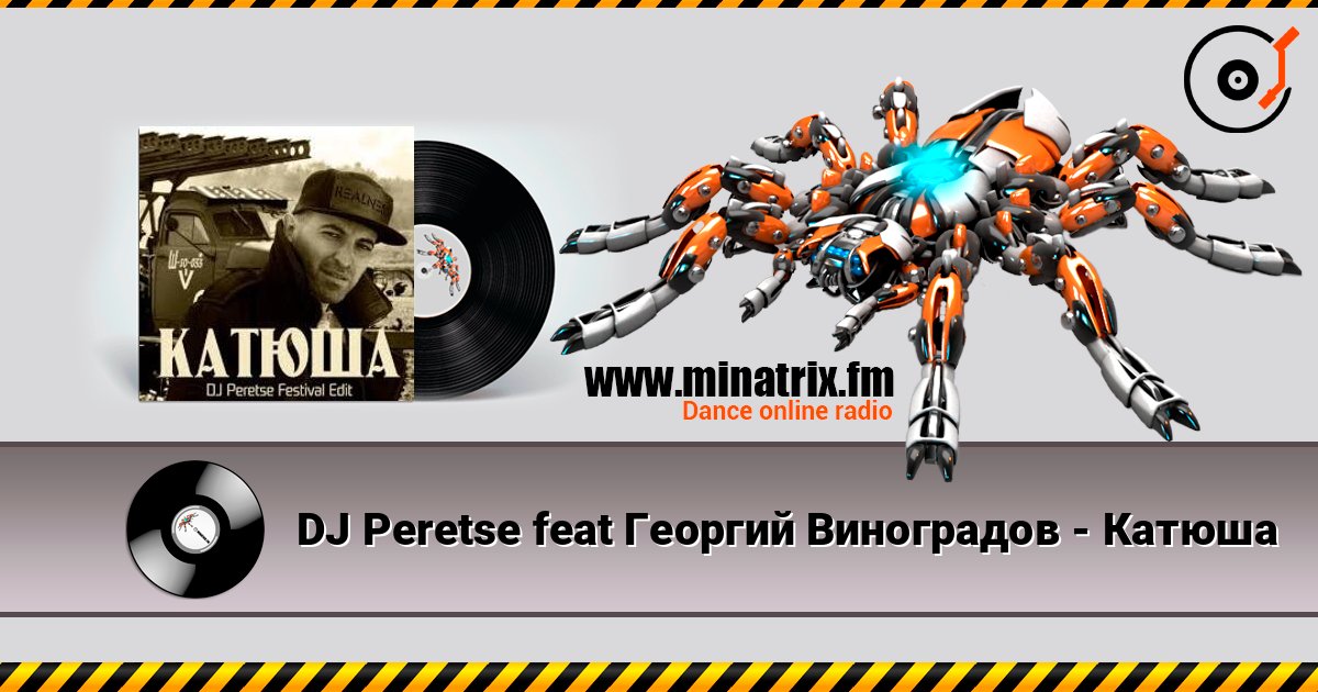 DJ Peretse feat Георгий Виноградов - Катюша Слухати онлайн та завантажити MP3