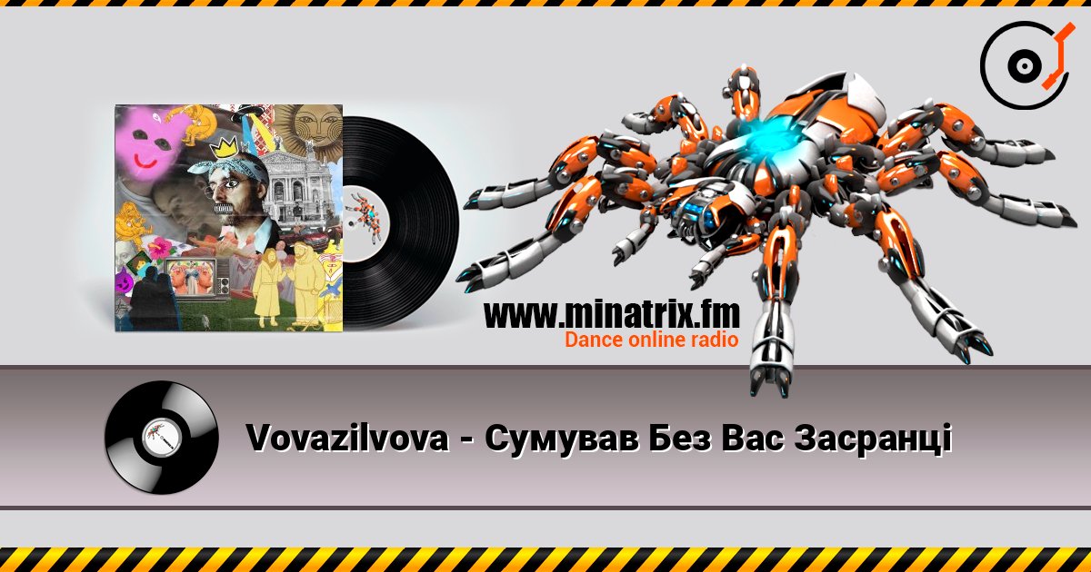 Vovazilvova - Сумував Без Вас Засранці Слухати онлайн та завантажити MP3