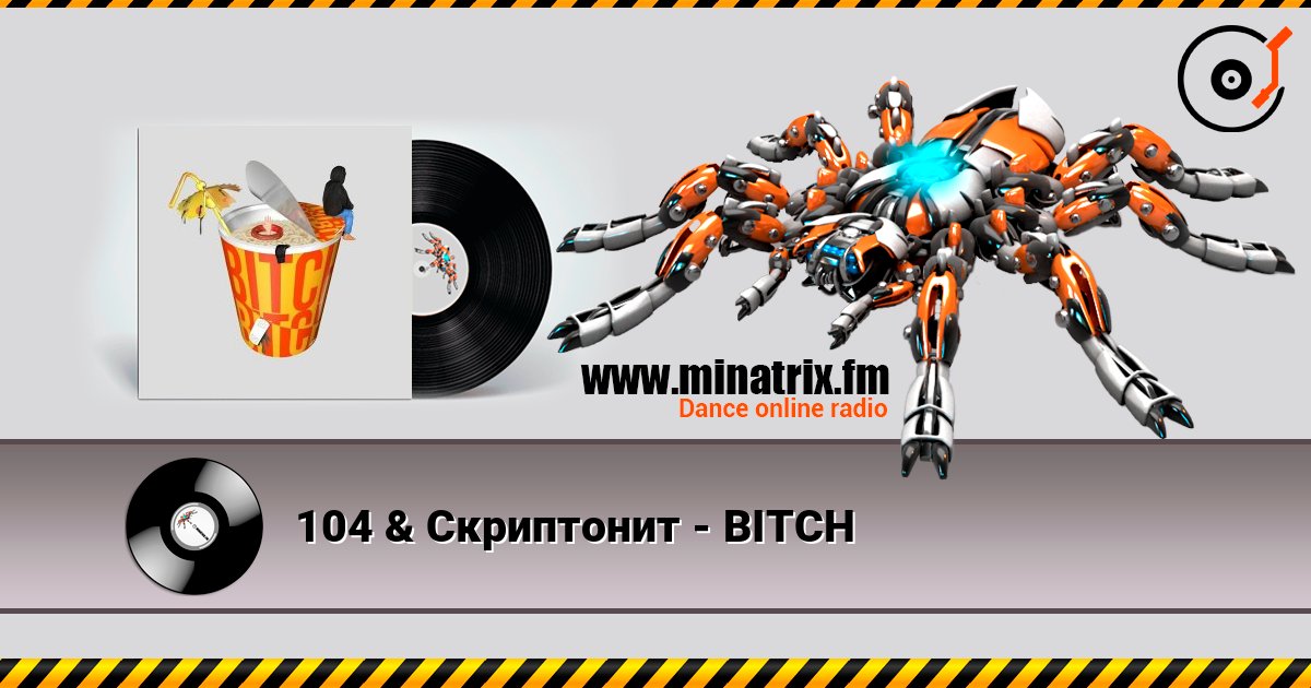 104 & Скриптонит - BITCH Слухати онлайн та завантажити MP3