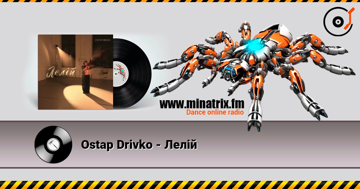 Ostap Drivko - Лелій Слухати онлайн та завантажити MP3