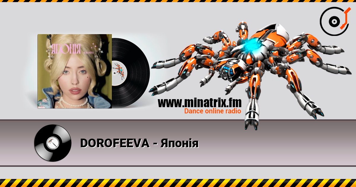 DOROFEEVA - Японія Слухати онлайн та завантажити MP3