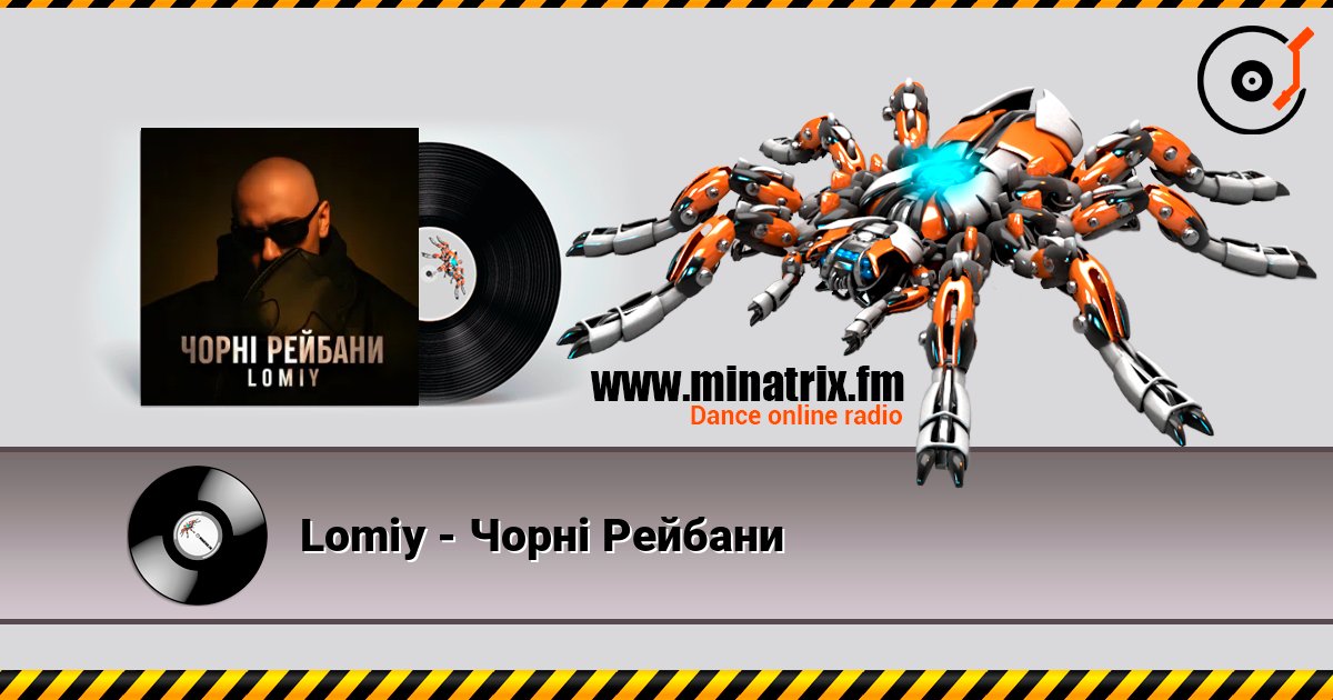 Lomiy - Чорні Рейбани Слухати онлайн та завантажити MP3