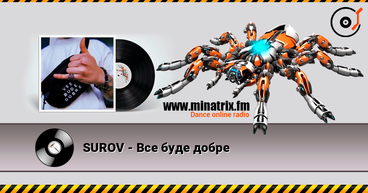 SUROV - Все буде добре Слухати онлайн та завантажити MP3