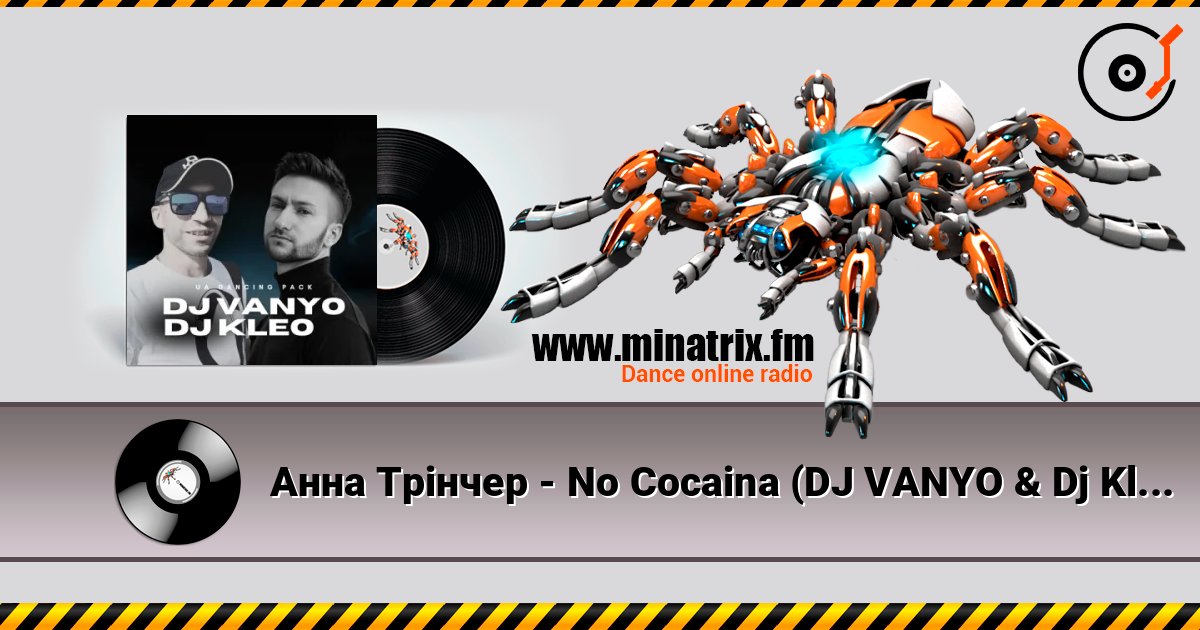 Анна Трінчер - No Cocaina (DJ VANYO & Dj Kleo Afro Mashup) Слухати онлайн та завантажити MP3