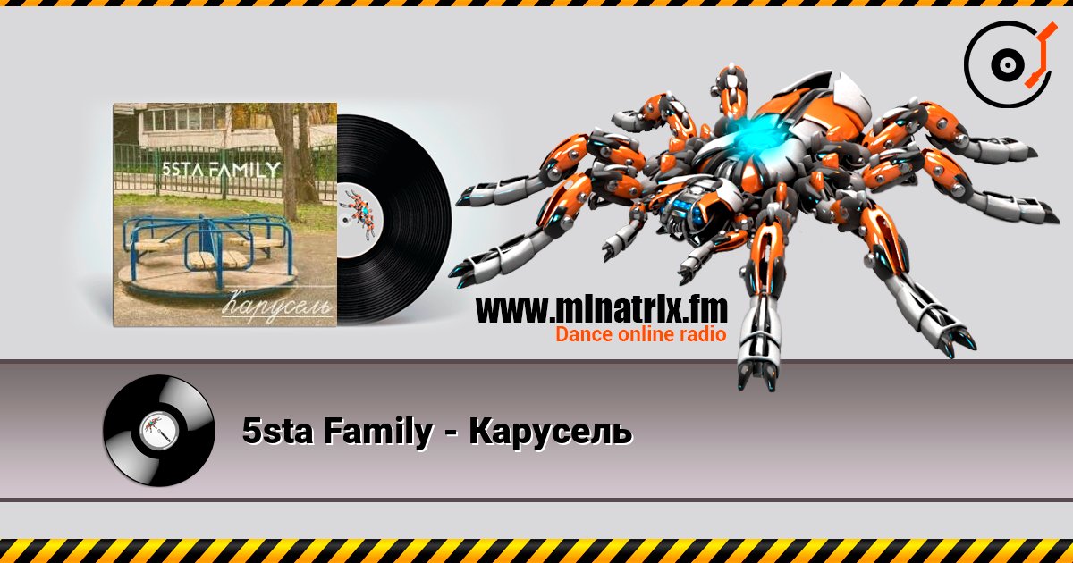 5sta Family - Карусель Слухати онлайн та завантажити MP3