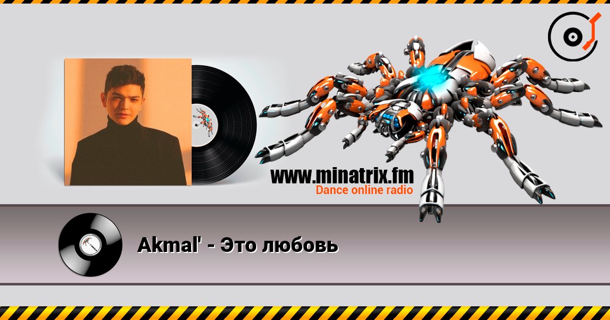 Akmal' - Это любовь Слухати онлайн та завантажити MP3