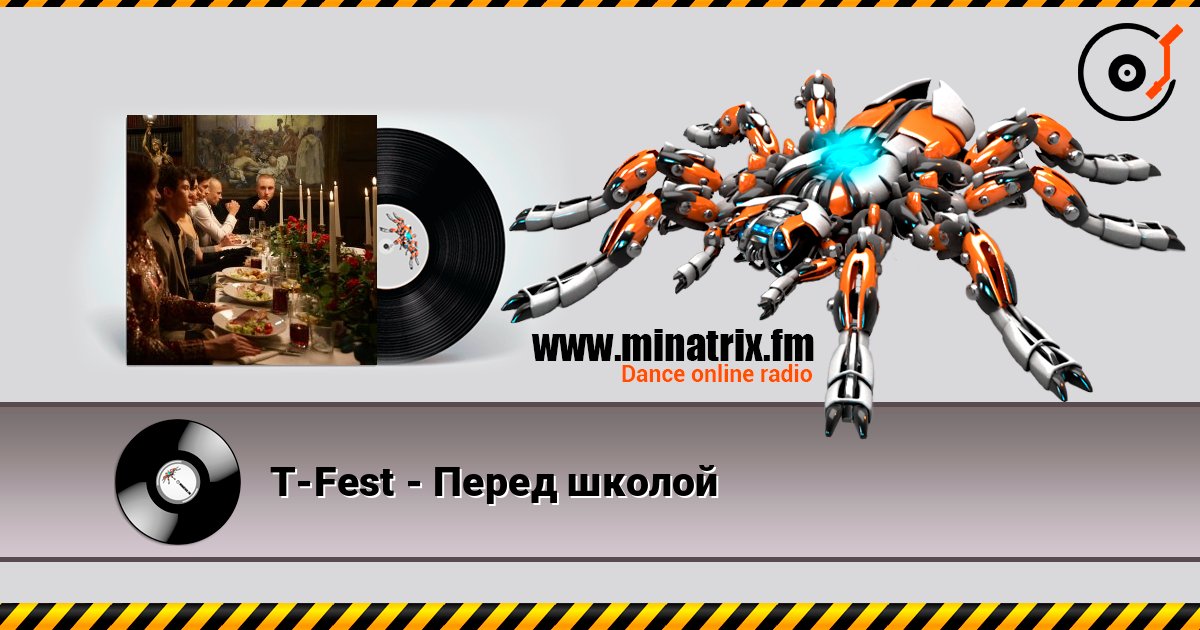 T-Fest - Перед школой Слухати онлайн та завантажити MP3