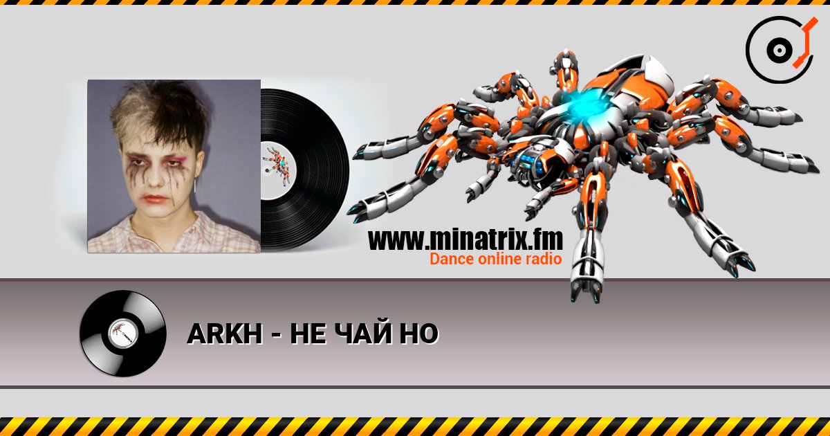 ARKH - НЕ ЧАЙ НО Слухати онлайн та завантажити MP3